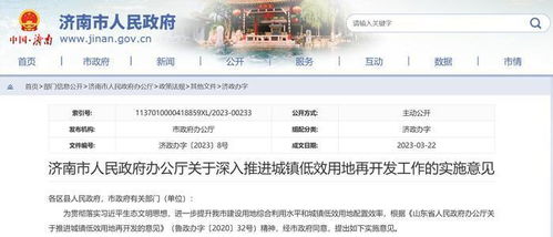 濟(jì)南將對(duì)4類建設(shè)用地進(jìn)行再開(kāi)發(fā)