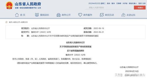 省政府重要通知 支持煙臺虛擬現(xiàn)實工業(yè)特色應(yīng)用基地建設(shè)