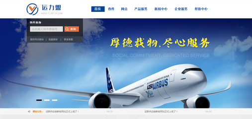 濟(jì)南做網(wǎng)站公司簽約物流綜合平臺|濟(jì)南網(wǎng)站建設(shè)|濟(jì)南網(wǎng)站制作|濟(jì)南網(wǎng)站設(shè)計|濟(jì)南做網(wǎng)站公司-【遠(yuǎn)暢科技】